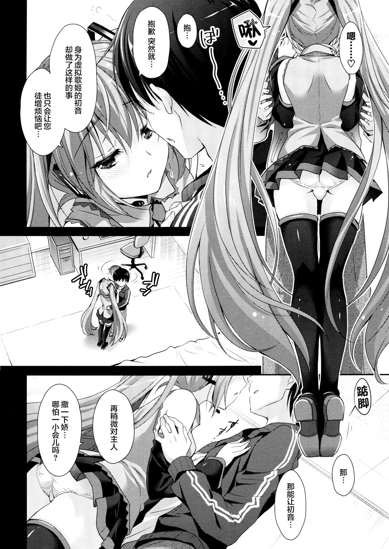 (COMIC1☆11) [Kaiyuu Kikaku (Suzui Narumi)] Miku-san ga 10 Shuunen ni Iroiro Omoidashi Tari Suru Ohanashi (VOCALOID) [Chinese] [脸肿汉化组] 8