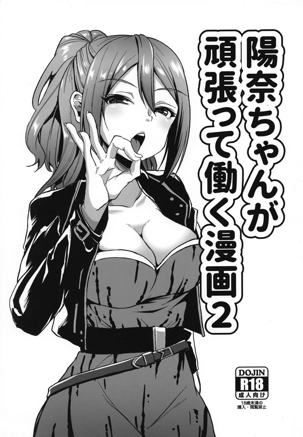 (SC2018 Spring) [Nita Ken (Sendou Hachi)] Hina-chan ga Ganbatte Hataraku Manga 2 (Schoolgirl Strikers) 0