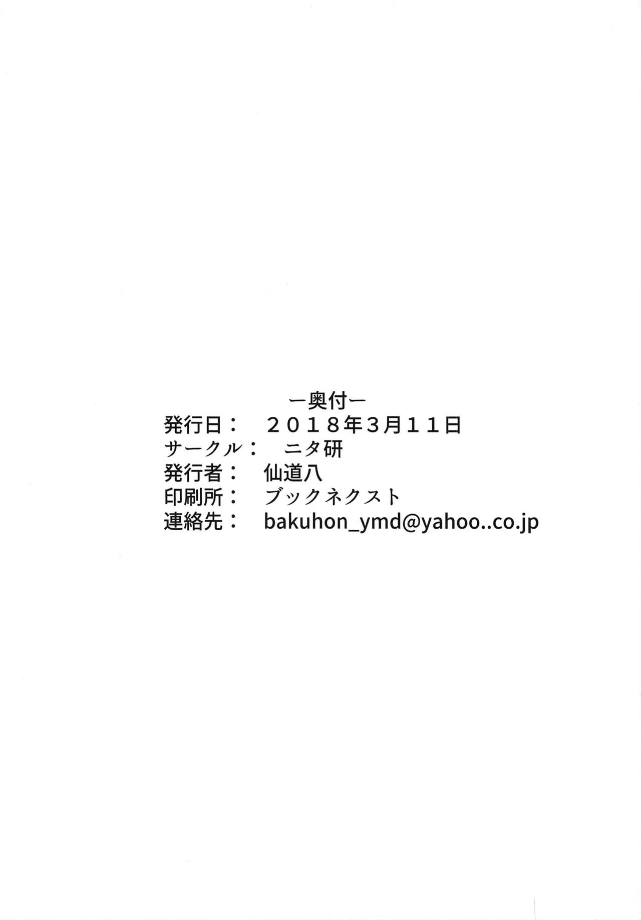 (SC2018 Spring) [Nita Ken (Sendou Hachi)] Hina-chan ga Ganbatte Hataraku Manga 2 (Schoolgirl Strikers) 13