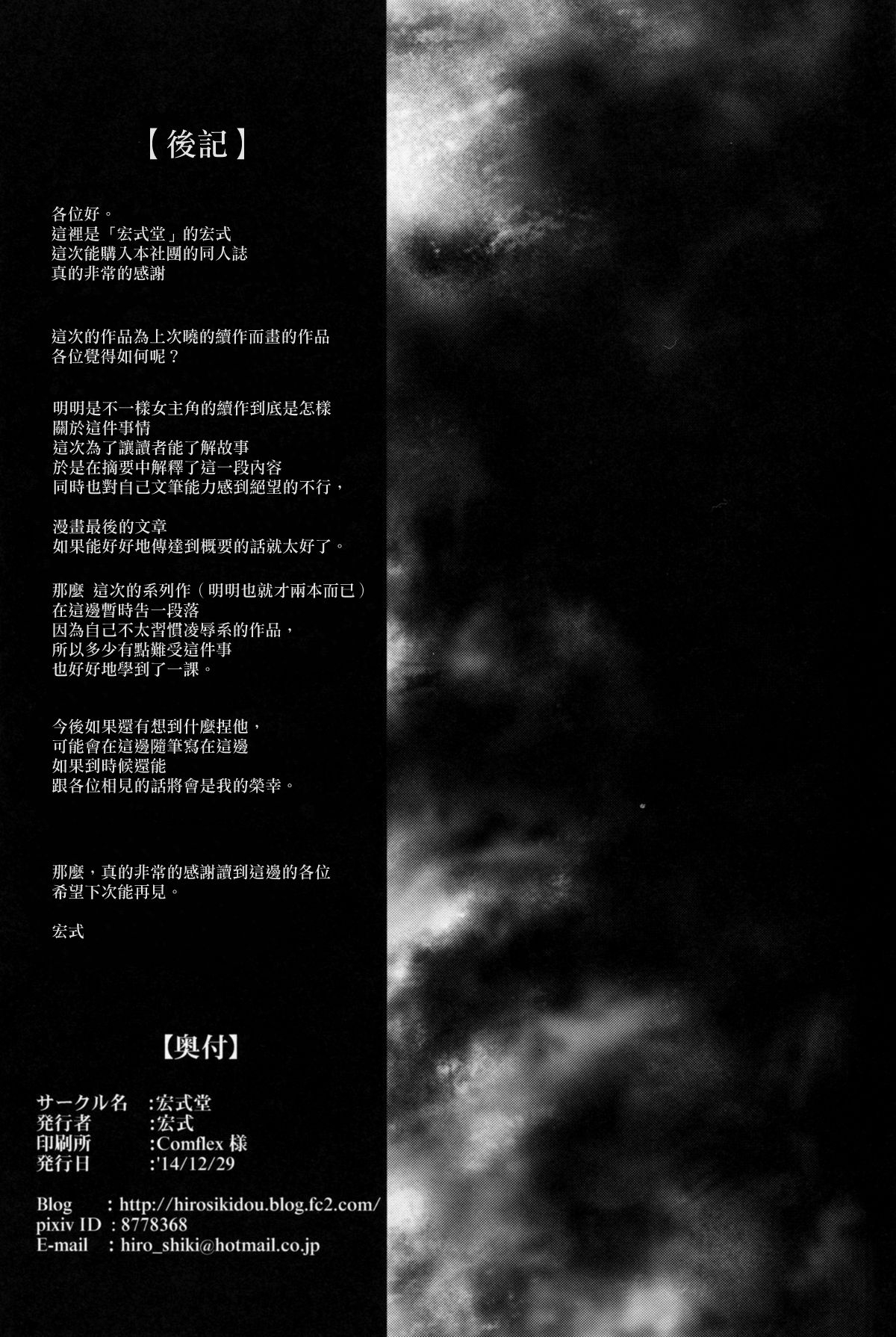 (C87) [Hiroshikidou (Hiroshiki)] Yuudachi Satte Hi ga Shizumu (Kantai Collection -KanColle-) [Chinese] [基德漢化組] 31
