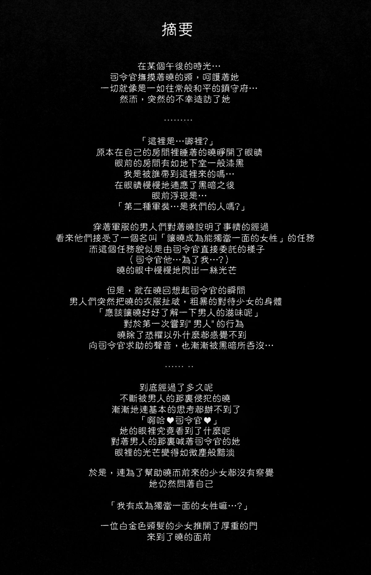 (C87) [Hiroshikidou (Hiroshiki)] Yuudachi Satte Hi ga Shizumu (Kantai Collection -KanColle-) [Chinese] [基德漢化組] 5