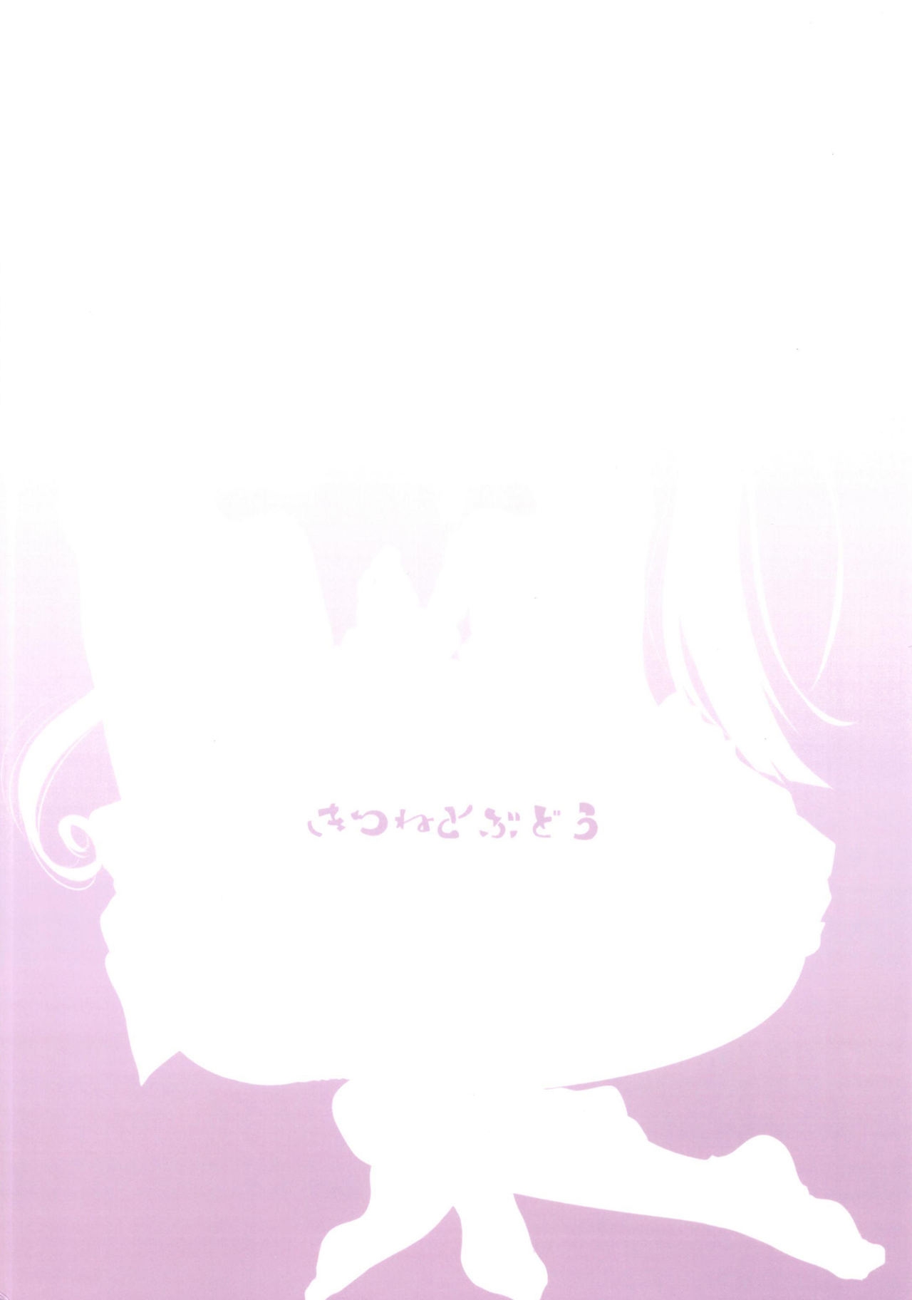 [Kitsune to Budou (Kurona)] Lily Autumn Wind Lovers (Kantai Collection -KanColle-) [Chinese] [周防霖音个人汉化] [Digital] 28