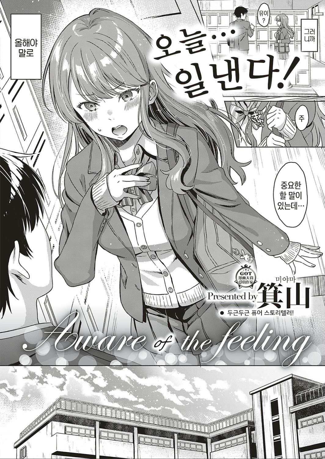 [Miyama] Aware of the feeling (COMIC ExE 17) [Korean] [Digital] 1