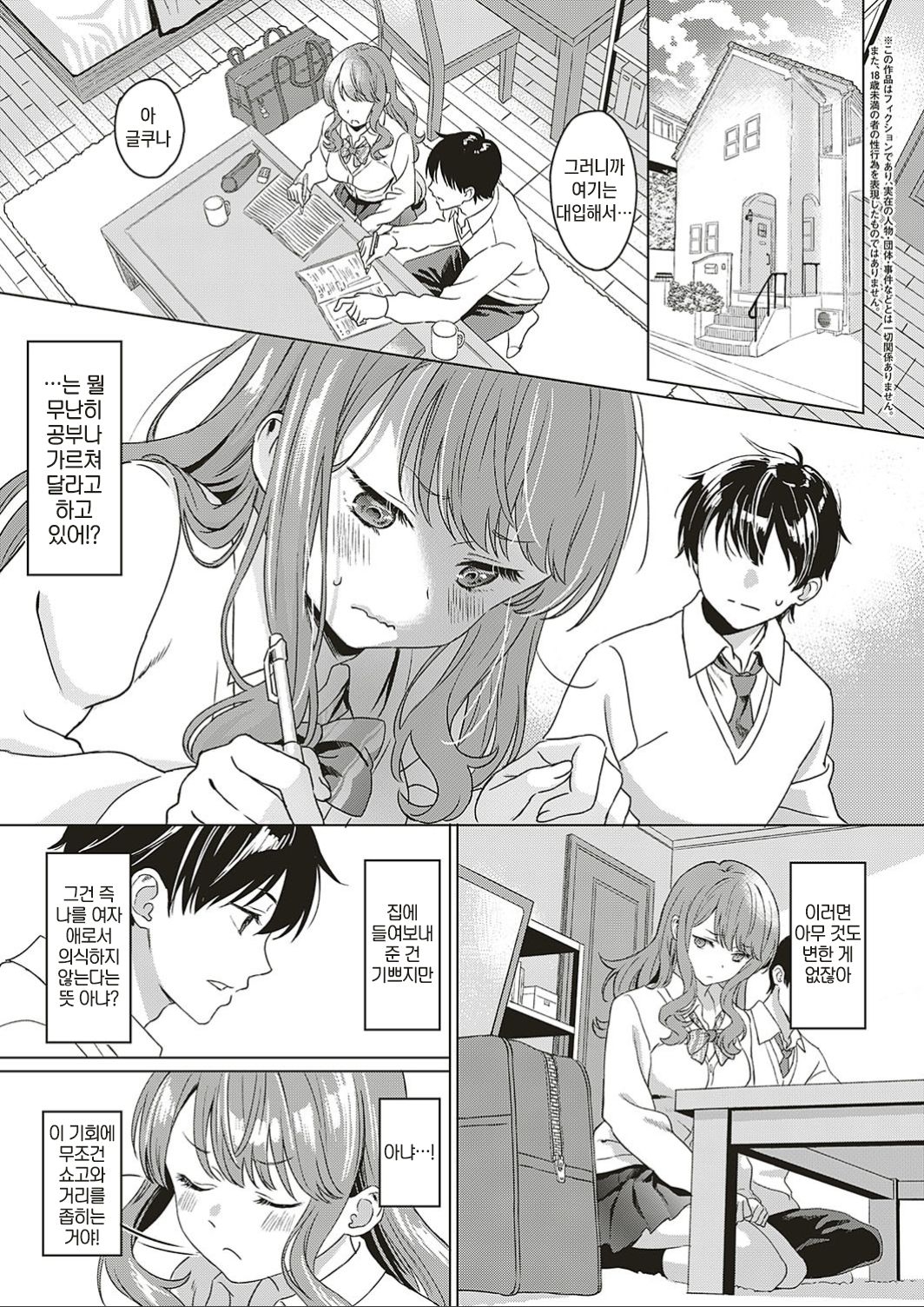 [Miyama] Aware of the feeling (COMIC ExE 17) [Korean] [Digital] 2