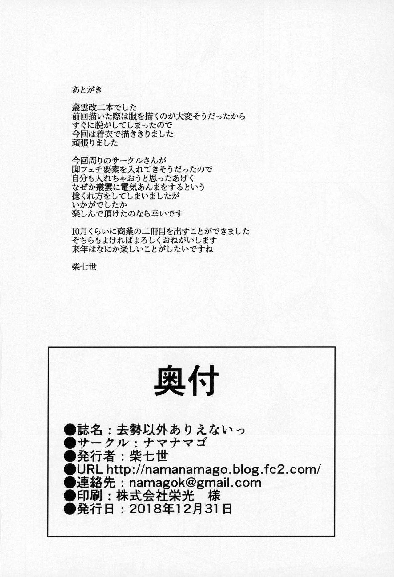 (C95) [Namanamago (Shiba Nanasei)] Kyosei Igai Arienai (Kantai Collection -KanColle-) 24