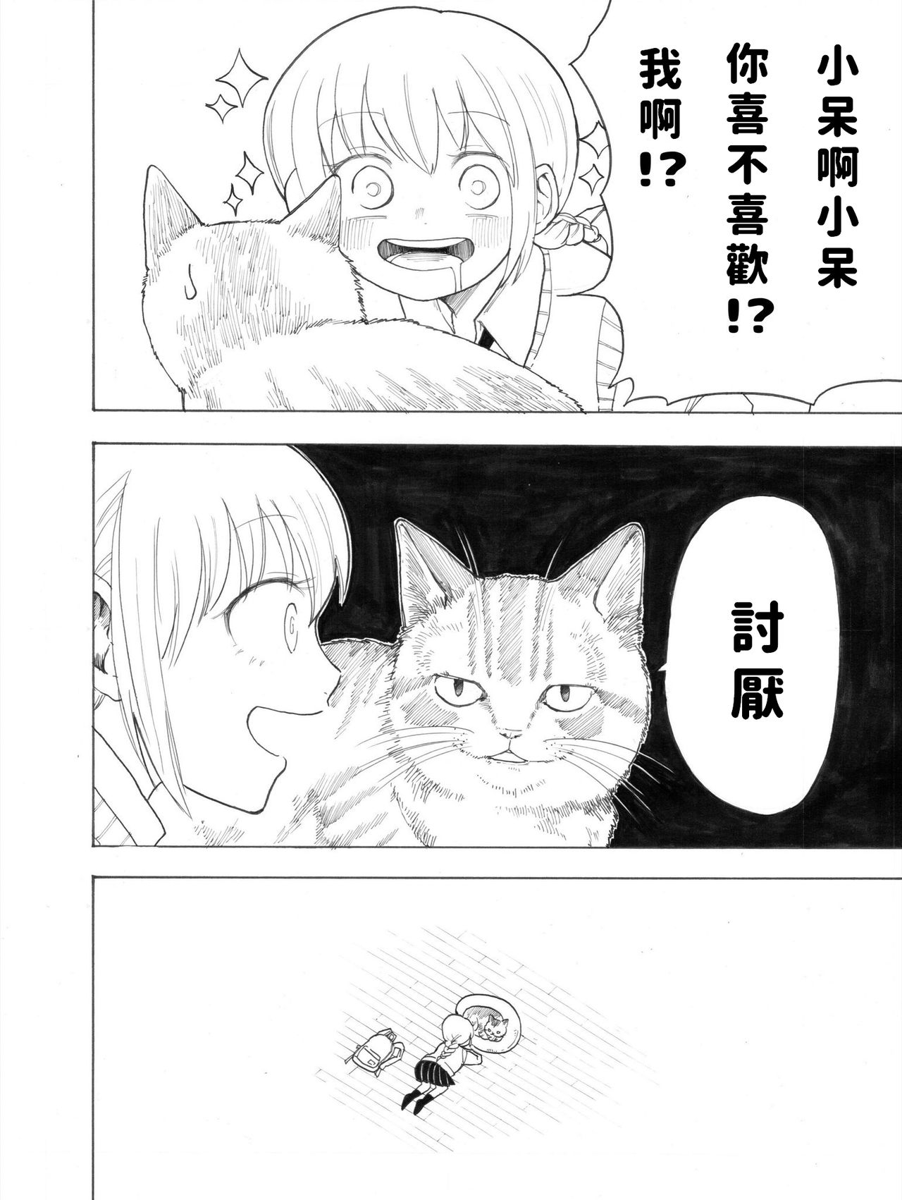 [Ishida Yorozu] 猫とお姉ちゃん [Chinese] 1