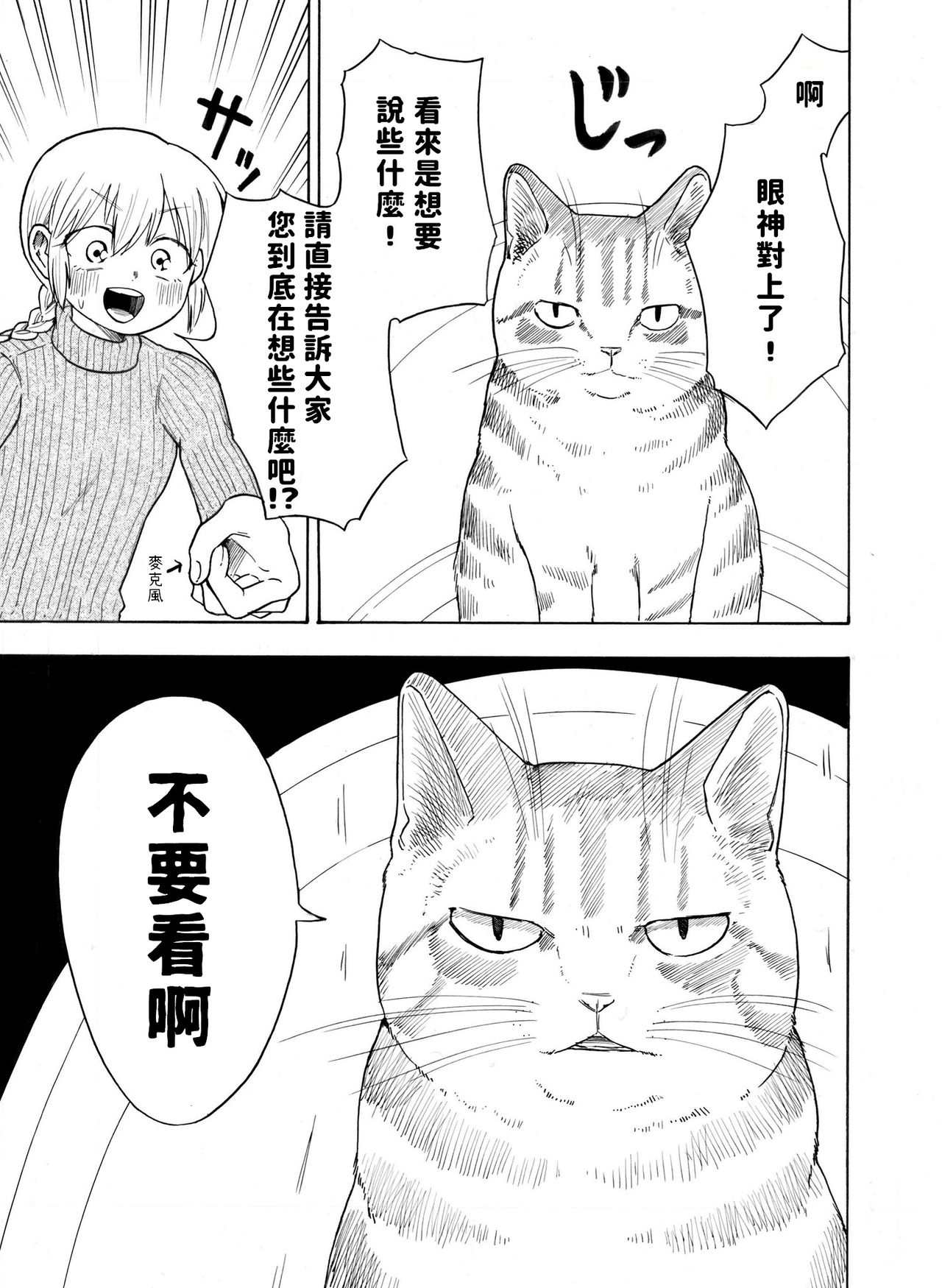 [Ishida Yorozu] 猫とお姉ちゃん [Chinese] 26