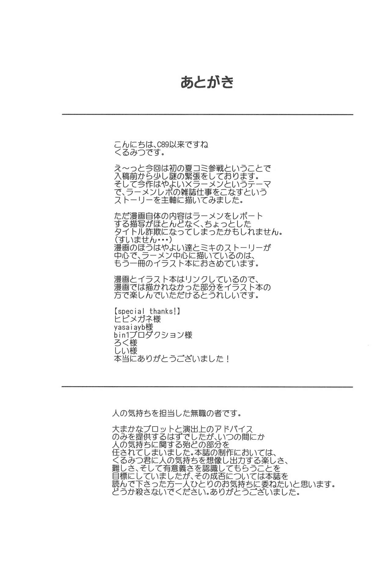 (C90) [Bin1production (Kurumitsu)] Takatsuki Yayoi to Iku, Kyoto Ramen Tanbou. (THE IDOLMASTER) 26