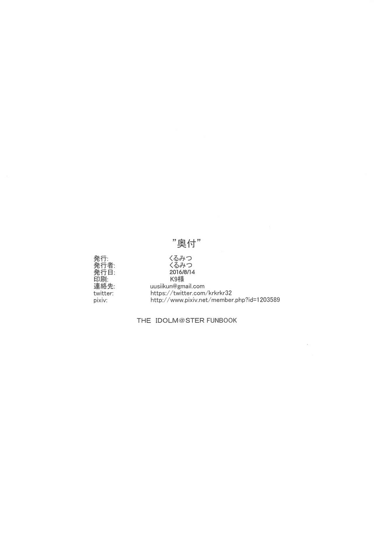 (C90) [Bin1production (Kurumitsu)] Takatsuki Yayoi to Iku, Kyoto Ramen Tanbou. (THE IDOLMASTER) 27