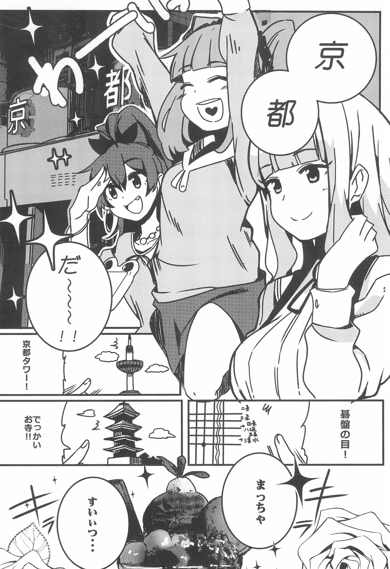 (C90) [Bin1production (Kurumitsu)] Takatsuki Yayoi to Iku, Kyoto Ramen Tanbou. (THE IDOLMASTER) 5