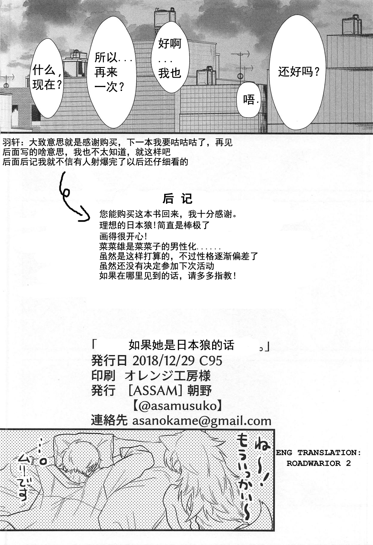 (C95) [ASSAM (Asano)] Kanojo ga Nihon Ookami no Baai. (Kemono Friends) [Chinese] [兽娘科普馆] 25