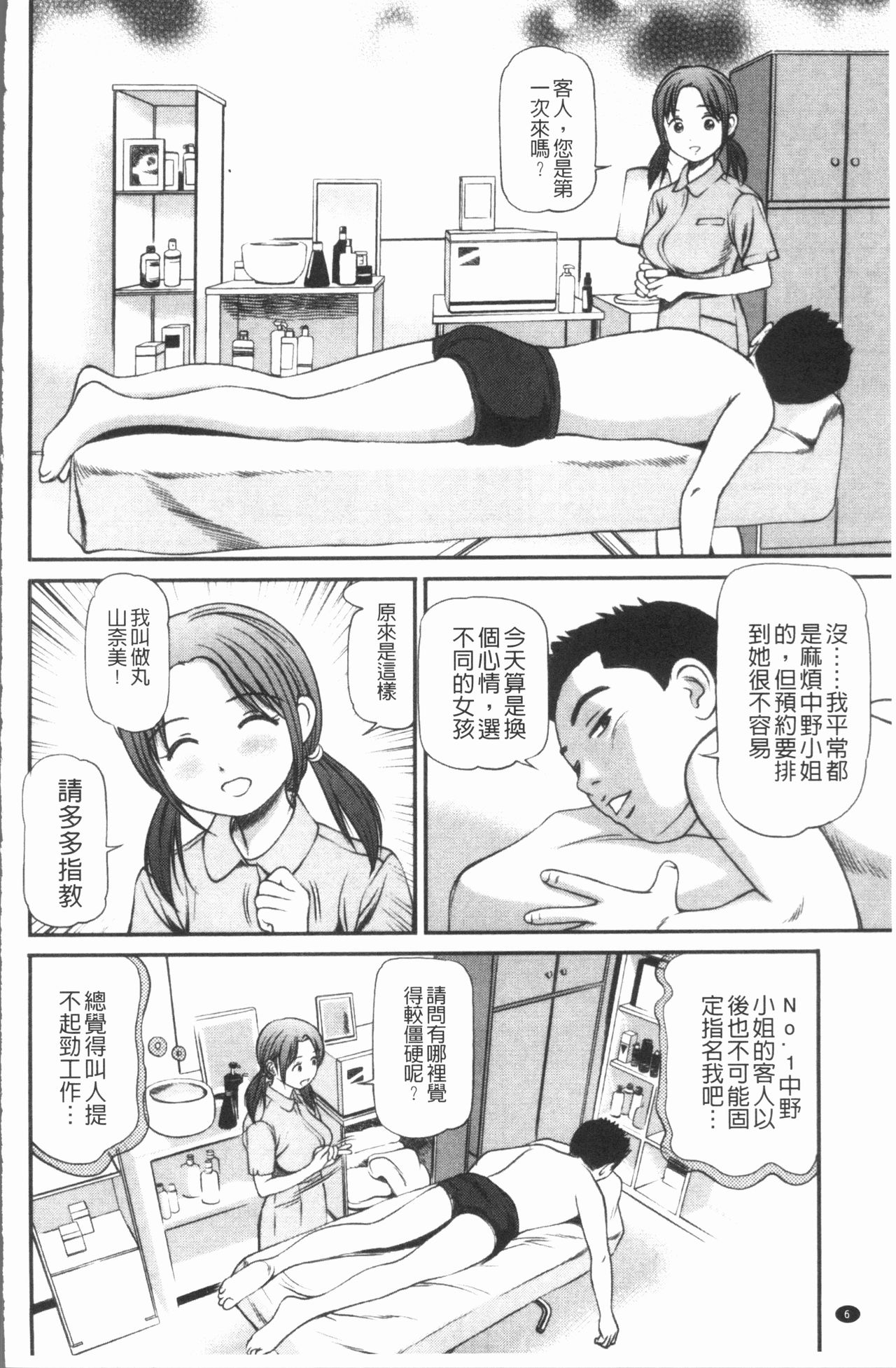 [Anzaki Moral] Tettei Kichiku Ryoujoku [Chinese] 10