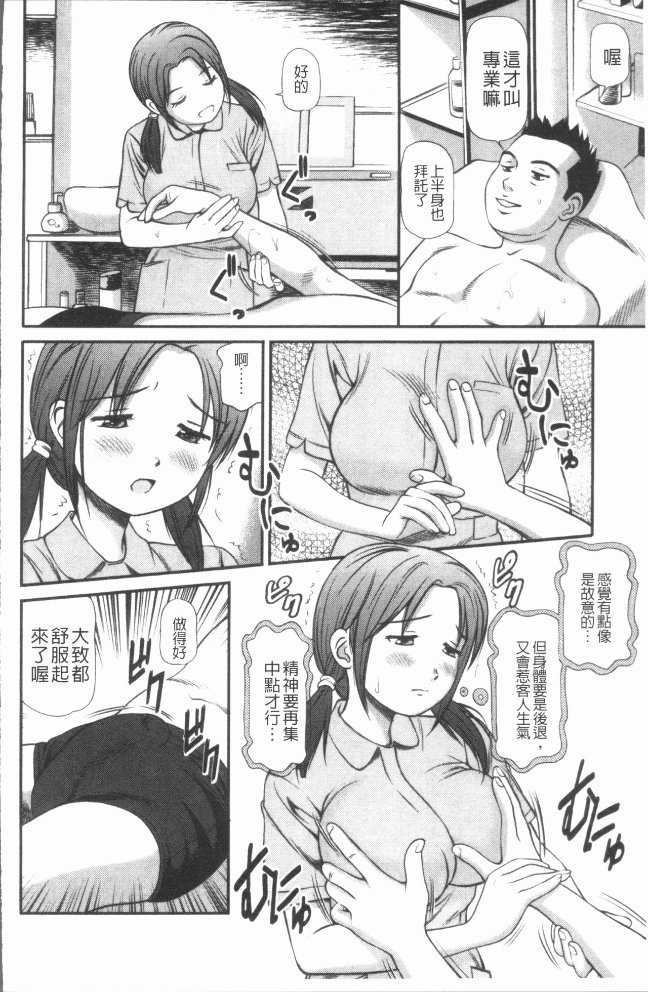 [Anzaki Moral] Tettei Kichiku Ryoujoku [Chinese] 14