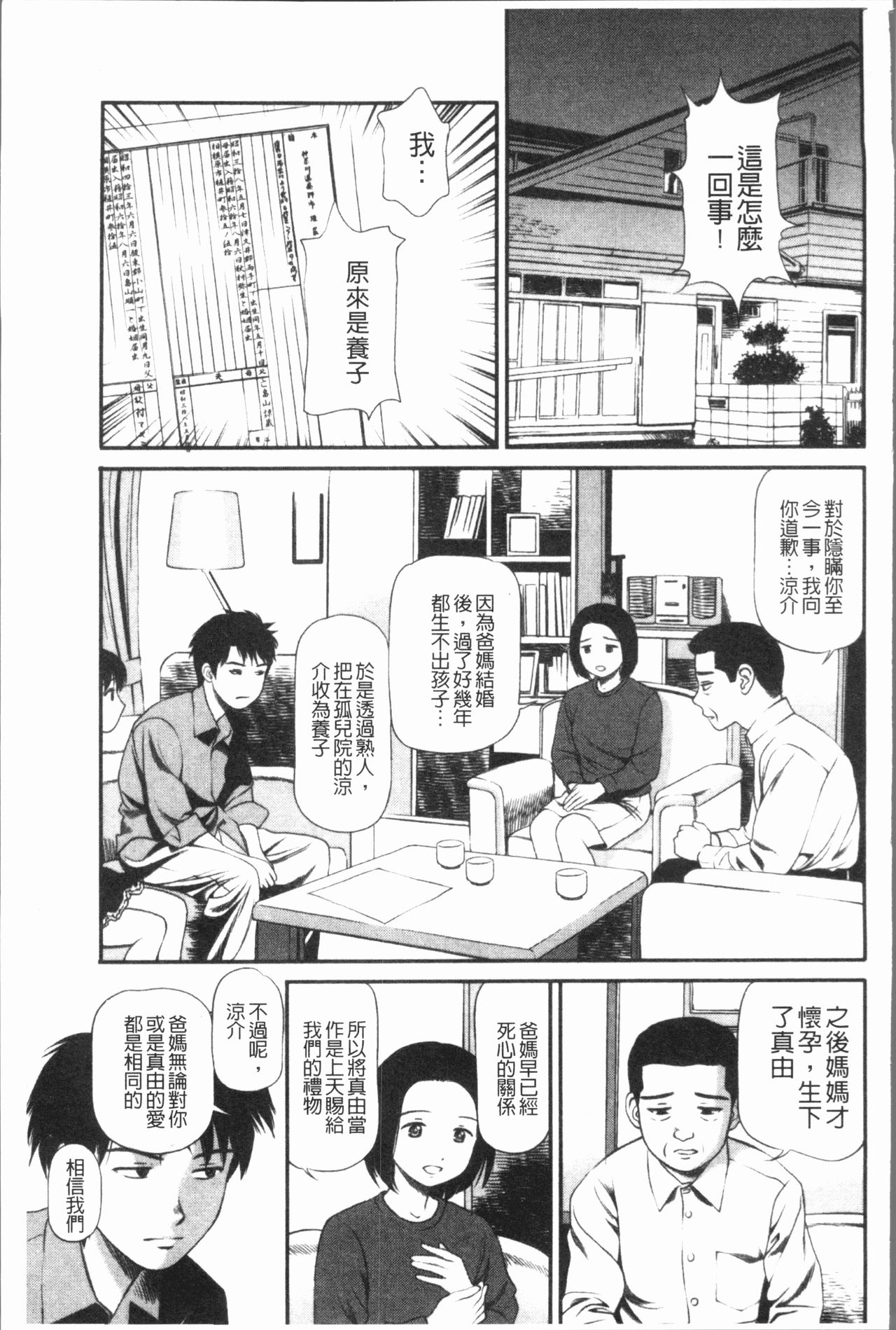 [Anzaki Moral] Tettei Kichiku Ryoujoku [Chinese] 209