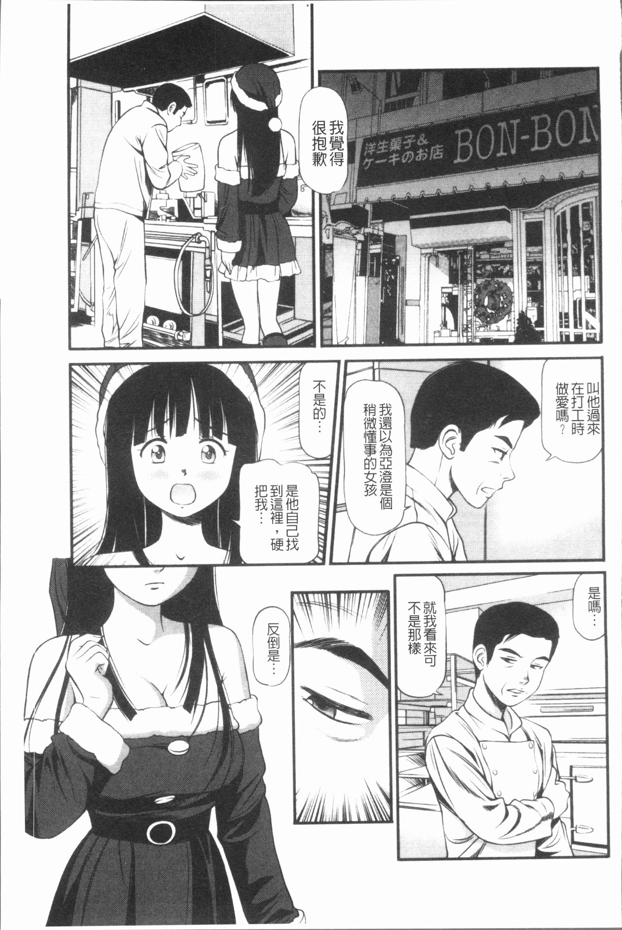 [Anzaki Moral] Tettei Kichiku Ryoujoku [Chinese] 95
