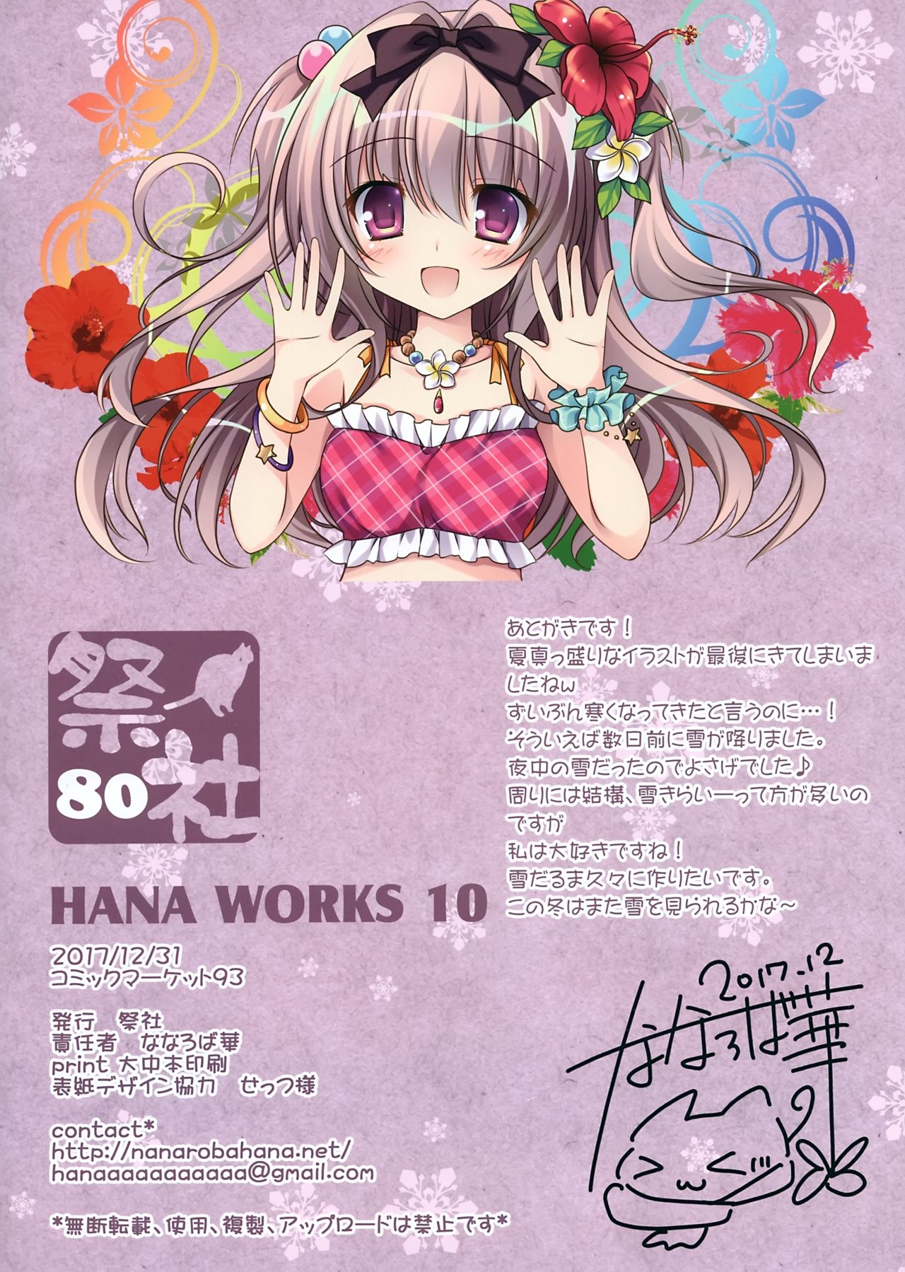 (C93) [Matsurija (Nanaroba Hana)] HANA WORKS 10 13