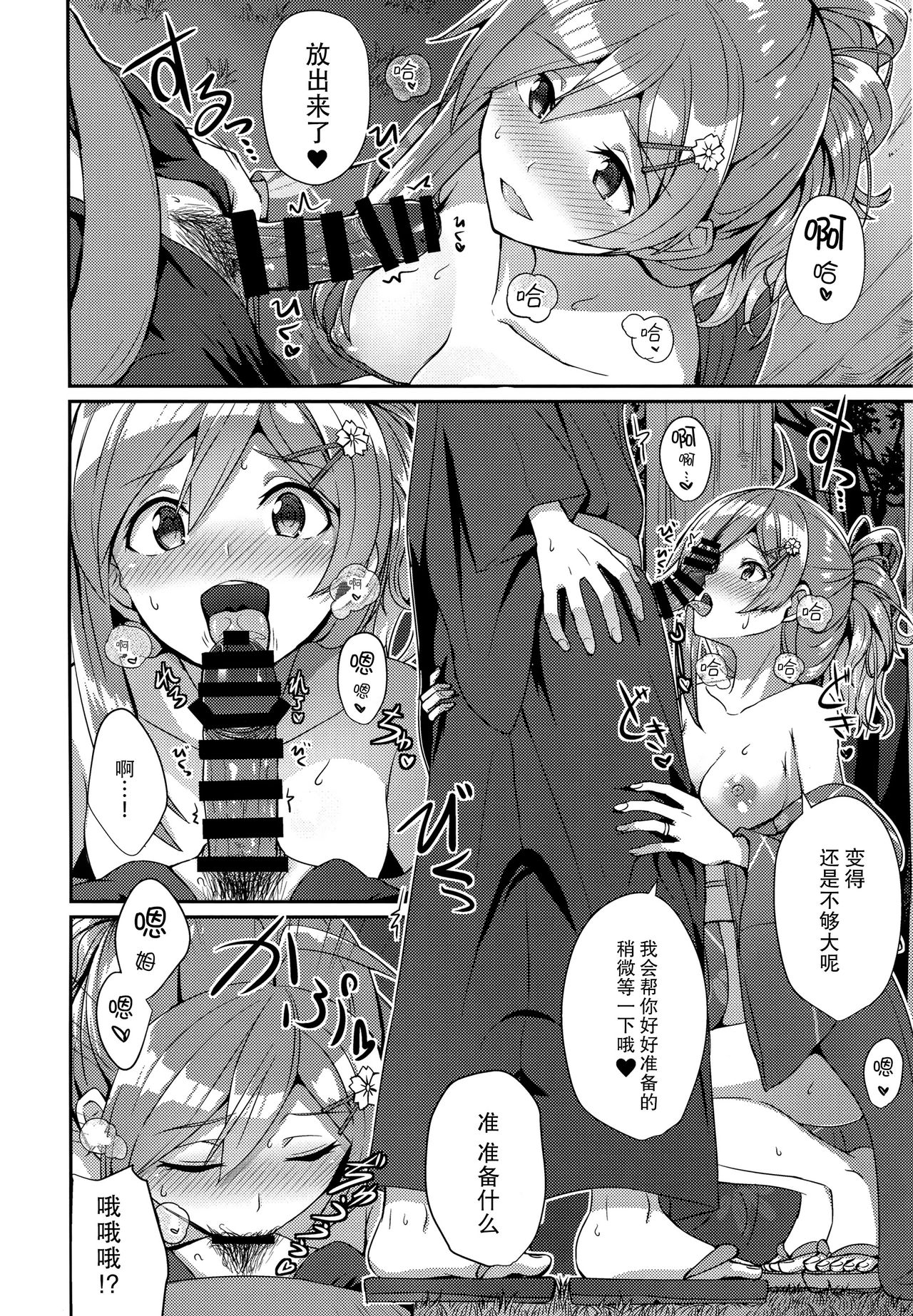 (C95) [L5EX (Kamelie)] Hagikaze to Matsuri no Yoru no Omoide (Kantai Collection -KanColle-) [Chinese] [脸肿汉化组] 9