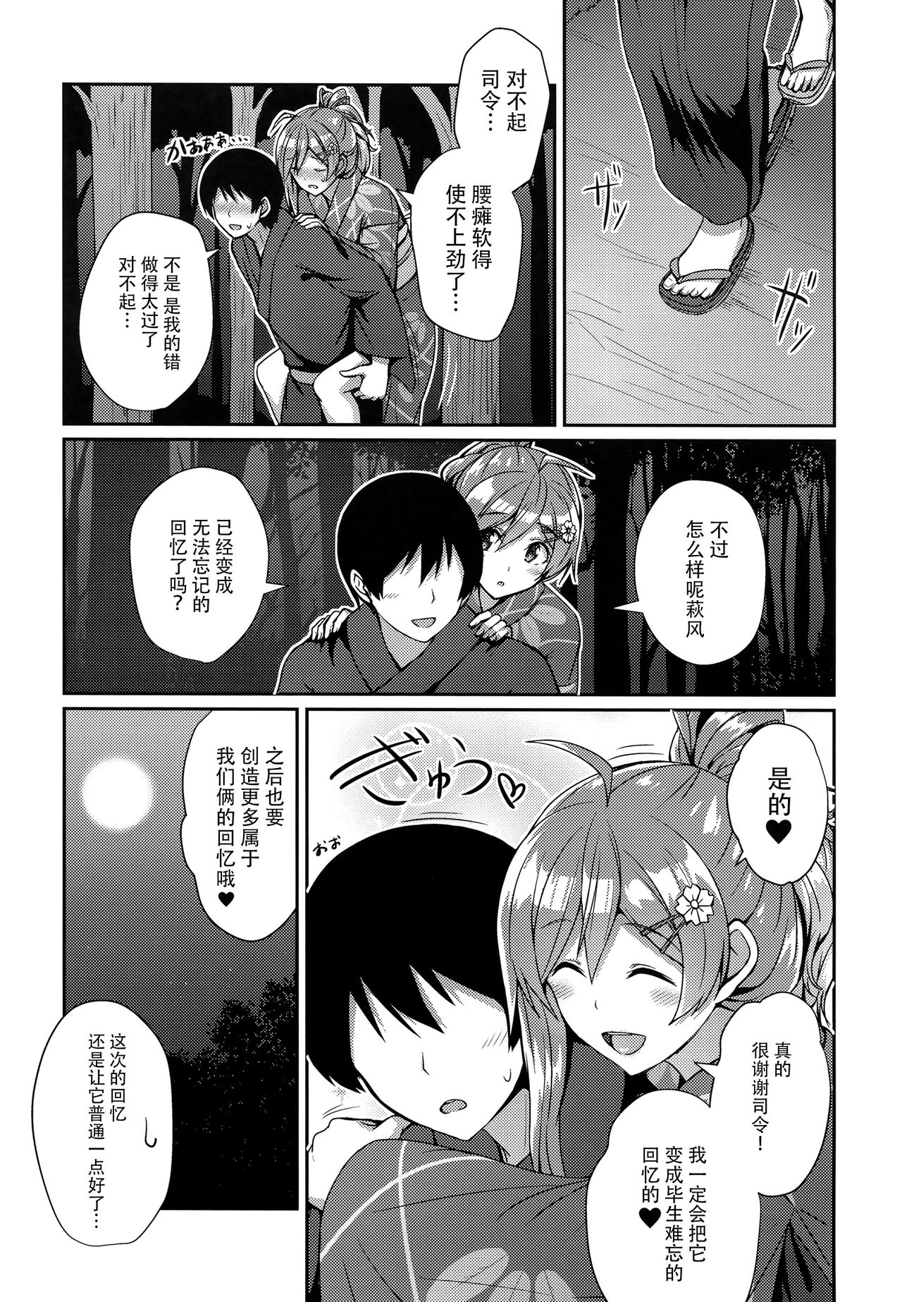 (C95) [L5EX (Kamelie)] Hagikaze to Matsuri no Yoru no Omoide (Kantai Collection -KanColle-) [Chinese] [脸肿汉化组] 22