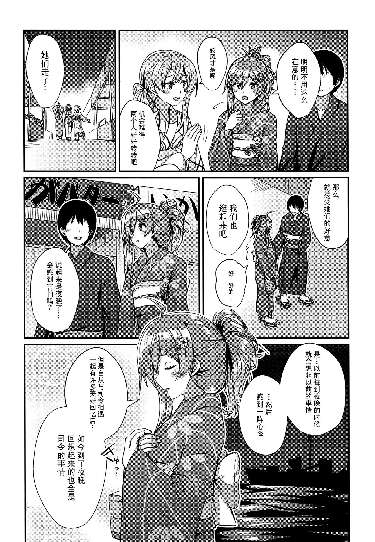 (C95) [L5EX (Kamelie)] Hagikaze to Matsuri no Yoru no Omoide (Kantai Collection -KanColle-) [Chinese] [脸肿汉化组] 4