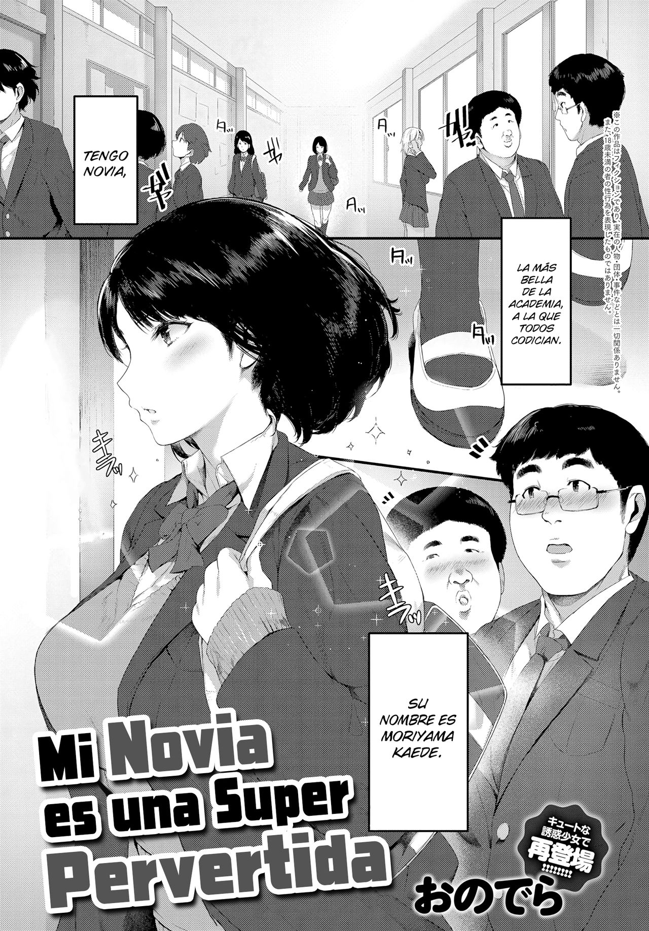 [Onodera] Boku no Kanojo wa Dohentai | Mi Novia es una Super Pervertida (COMIC Anthurium 2017-10) [Spanish] [Shirosaki Scans]  [Digital] 0