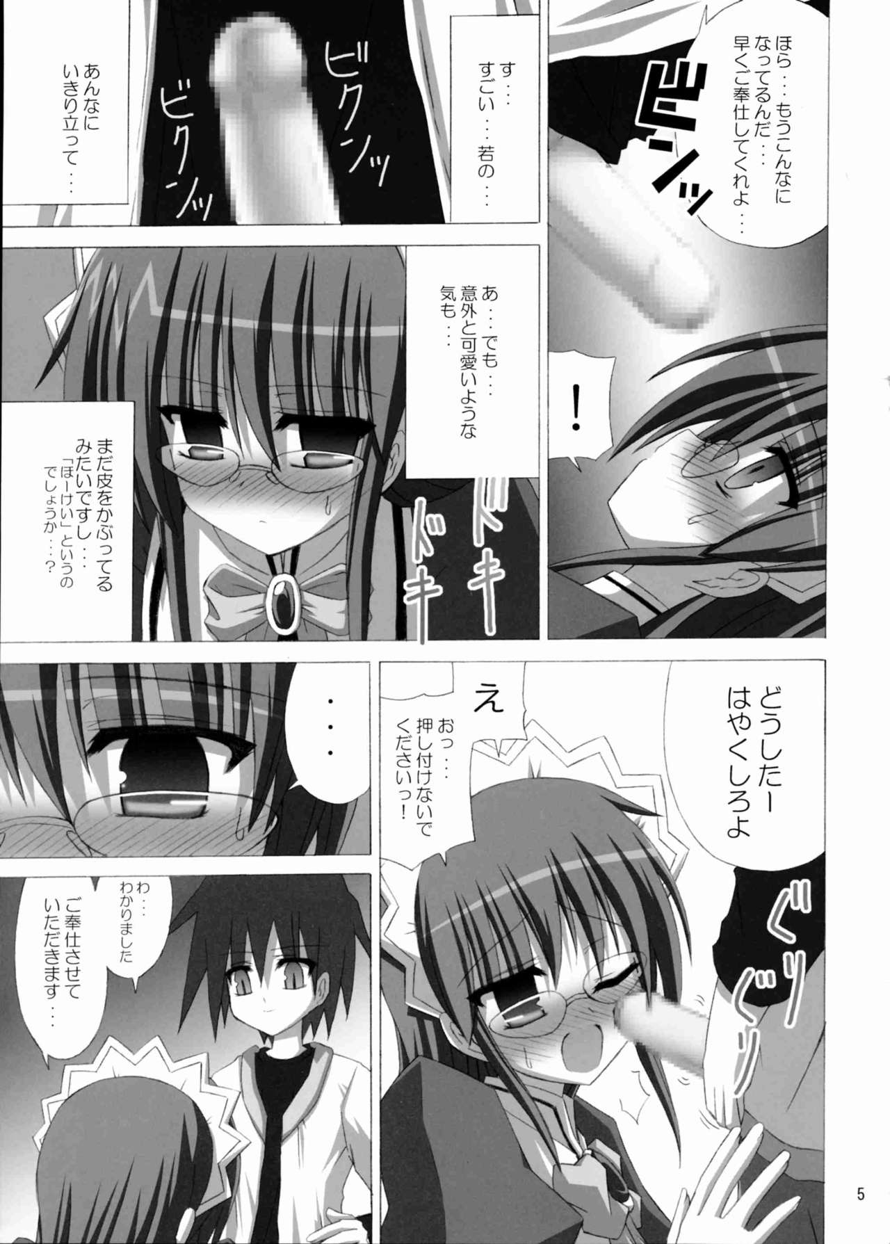 (SC31) [NOPPIKIYA (Touda Rui)] SHEPHERDESS (Hayate no Gotoku!) 3