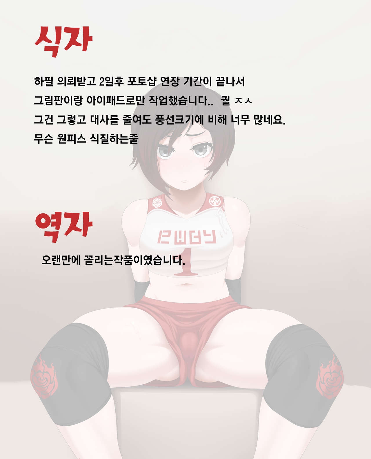 [JLullaby] Ruby's Workout Regime (RWBY) [Korean] 34