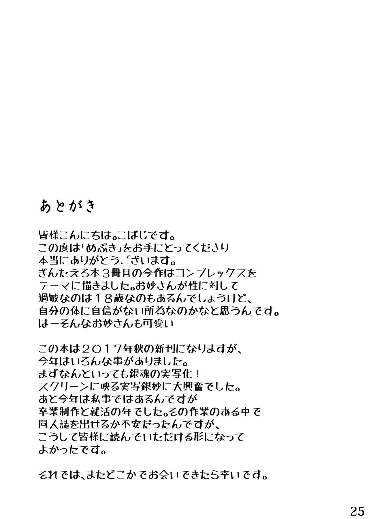 [Kome Kyuujuu (Kobaji)] Mebuki (Gintama) [Digital] 22