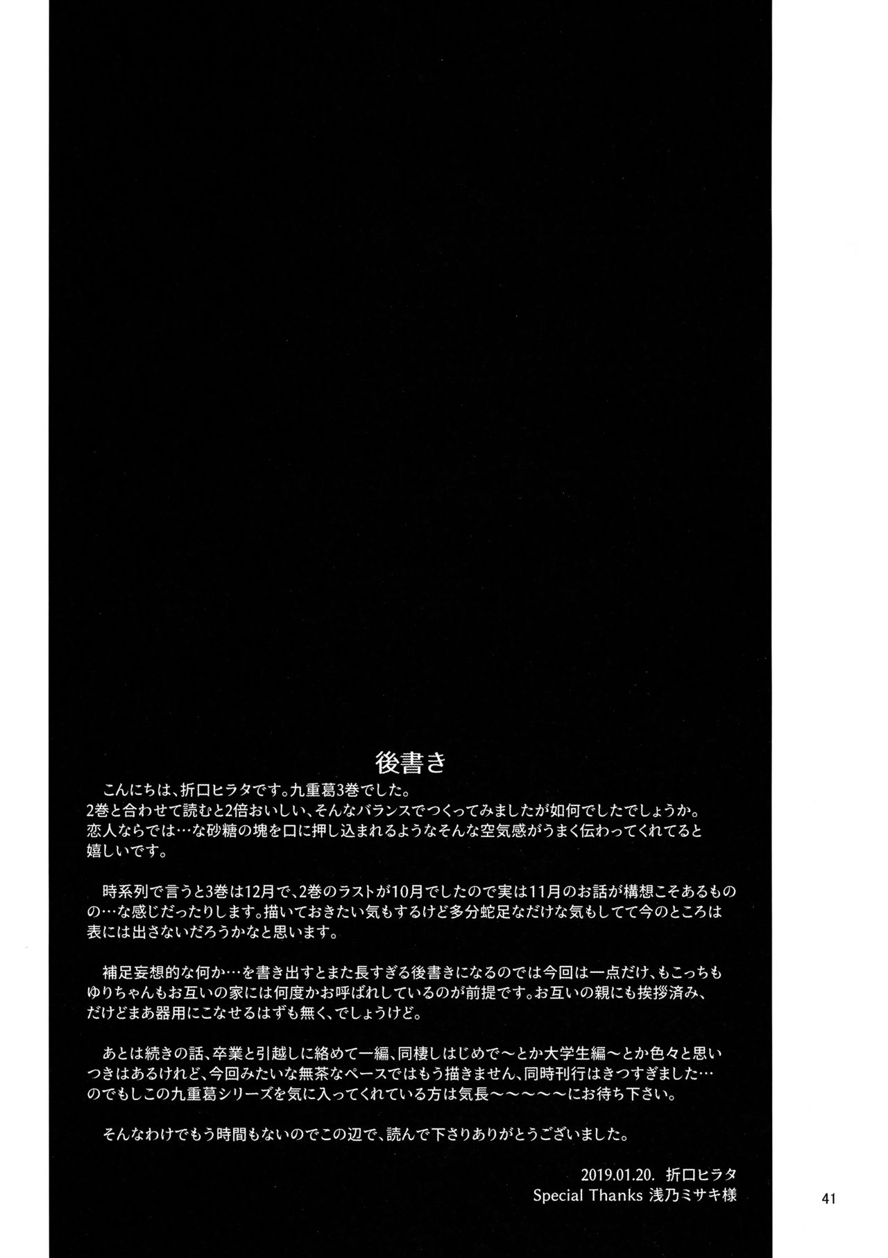 (Motenaishi Sokubaikai Suru 2) [Surface Tension (Orikuchi Hirata)] Kokonoe Kazura 3 (Watashi ga Motenai no wa Dou Kangaetemo Omaera ga Warui!) [English] [/u/ scanlations] 39