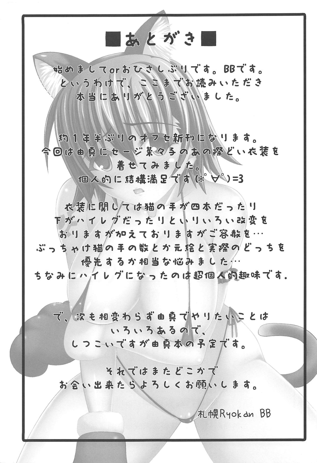 (C90) [Sapporo Ryokan (BB)] Transfer of Materiel ver: Sage Nanako (ToHeart2 Dungeon Travelers) 23