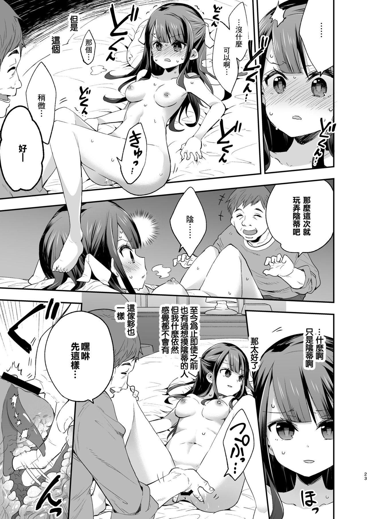 [Mochi Dog Laboratory (Asakai Mocchinu)] Fukan Shoujo ga Oji-san ni Maketa Hi [Chinese] [不可视汉化组] [Digital] 22