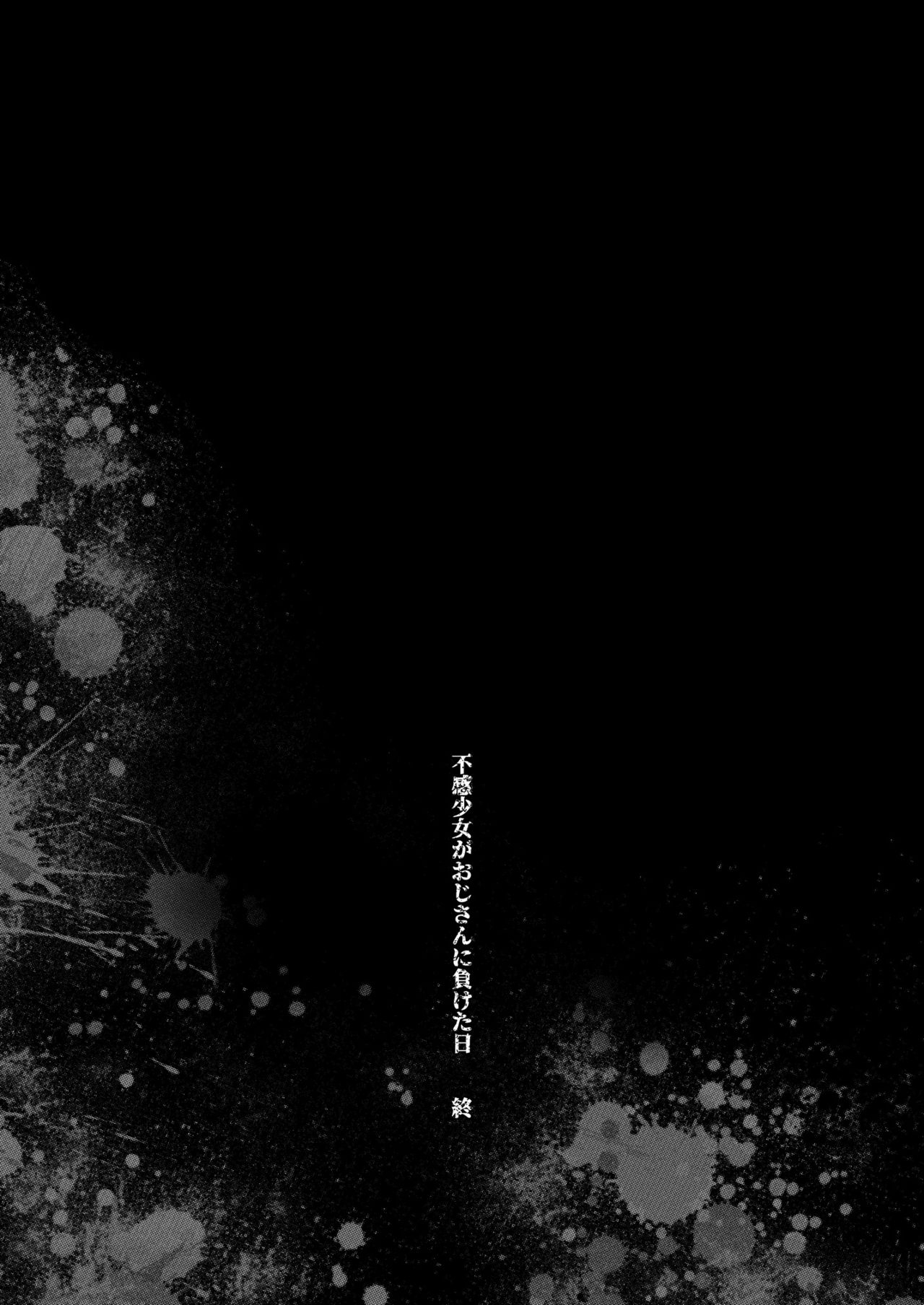 [Mochi Dog Laboratory (Asakai Mocchinu)] Fukan Shoujo ga Oji-san ni Maketa Hi [Chinese] [不可视汉化组] [Digital] 69