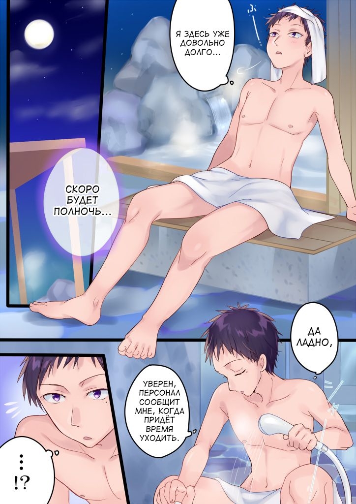 Onnayu ni kirikawarimasu! | Switched to the Women's Bath! [russian] 3