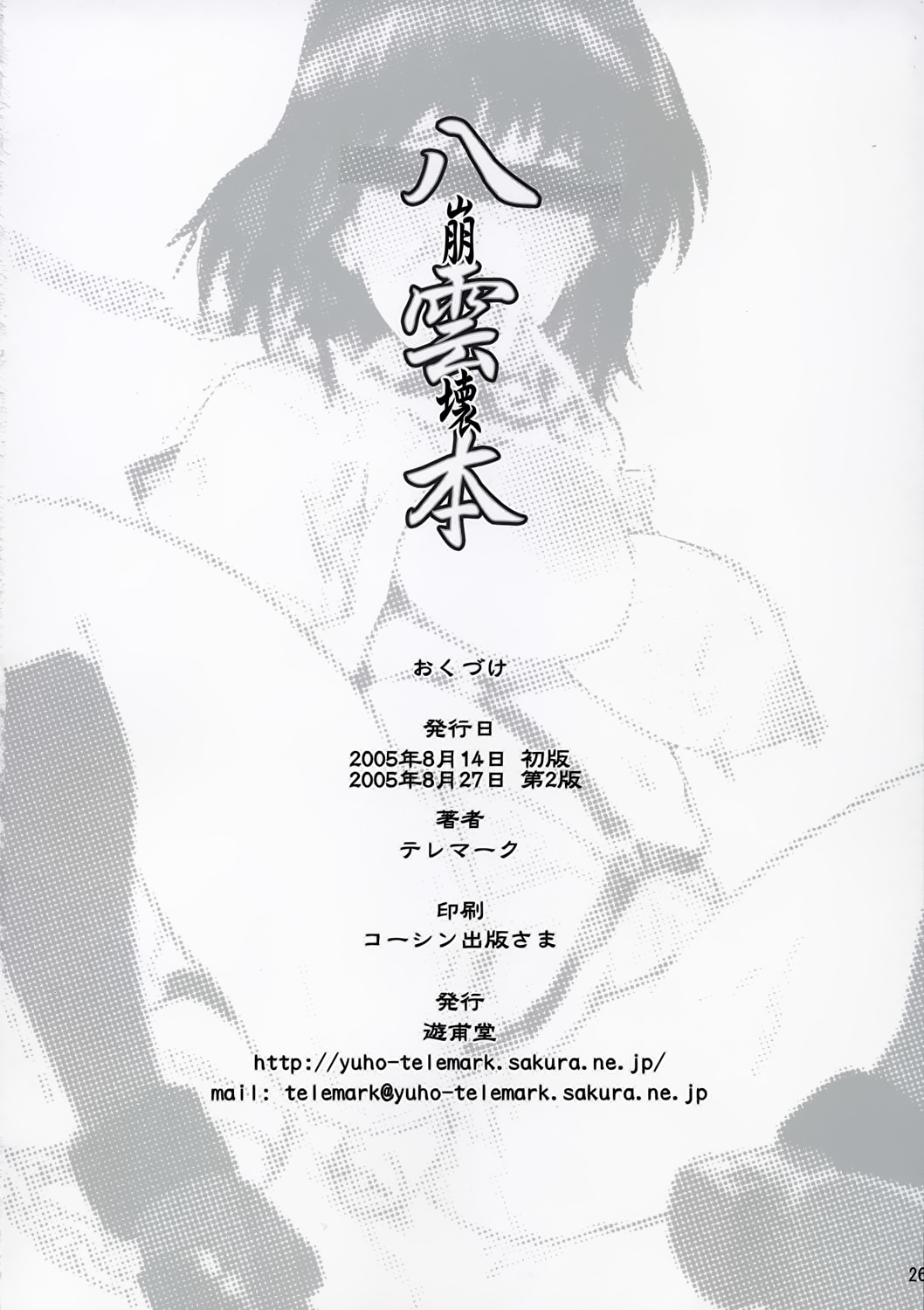 (C68) [Yuuhodou (Telemark)] Yakumo Bon Houkai | Yakumo Book Disintegration (School Rumble) [English] 25