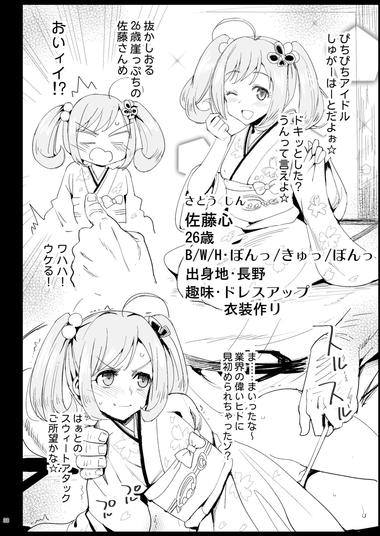 [Eromazun (Ma-kurou)] Hojo Karen, Ochiru ~Ossan ga Idol to Enkou Sex~ (THE IDOLMASTER CINDERELLA GIRLS) [Digital] 37