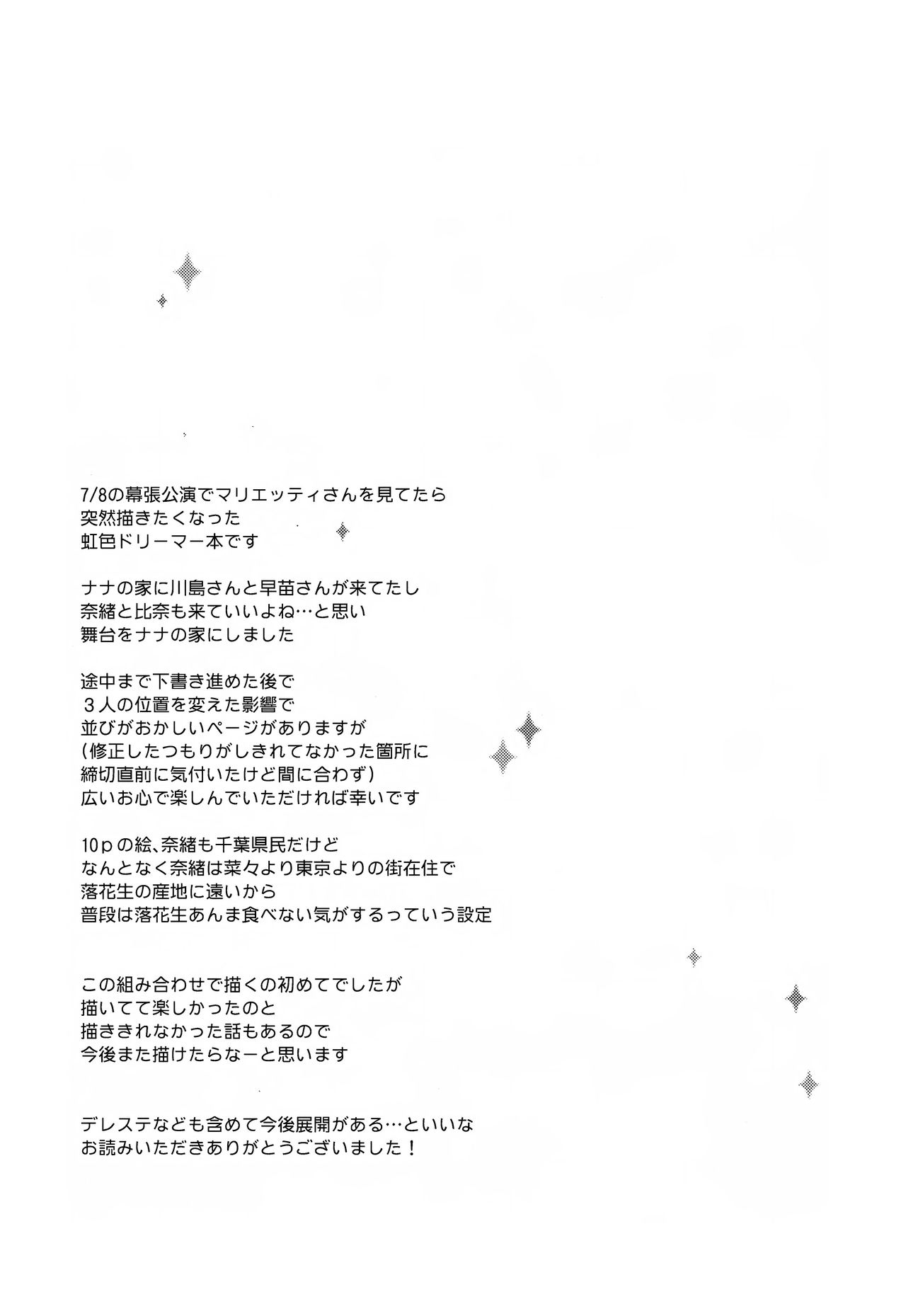 (C92) [Gouriki Hyakkaten (Mizushima Aru)] Yumemiru Nijiiro Dreamer - Dreaming Rainbow color dreamer | 꿈꾸는★ 무지갯빛 드리머 (THE IDOLMASTER CINDERELLA GIRLS) [Korean] [팀☆데레마스] 24