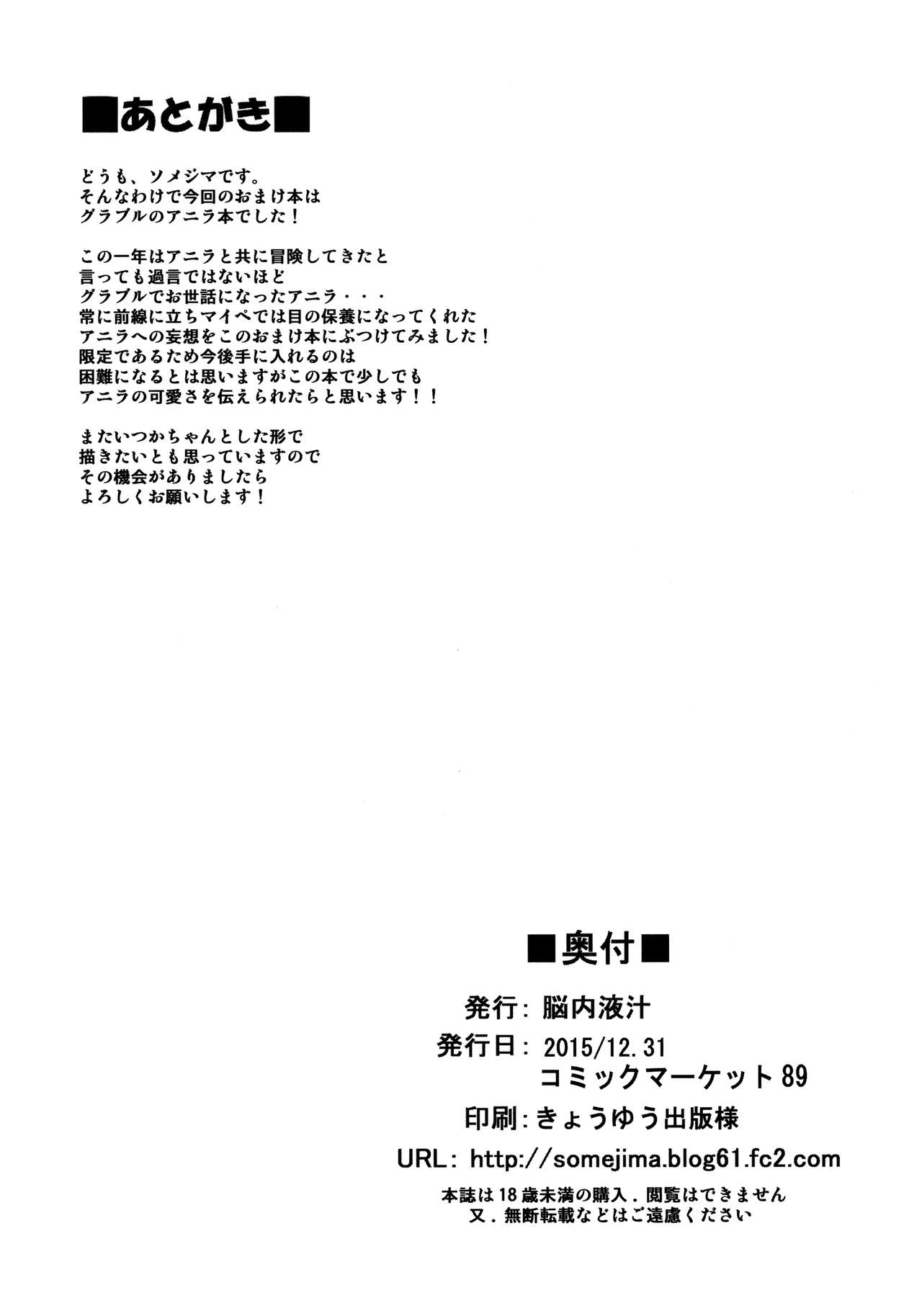 (C89) [Nounai Ekijiru (Somejima)] Anira to Issho | Together With Anila (Granblue Fantasy) [English] [Aoitenshi] 8