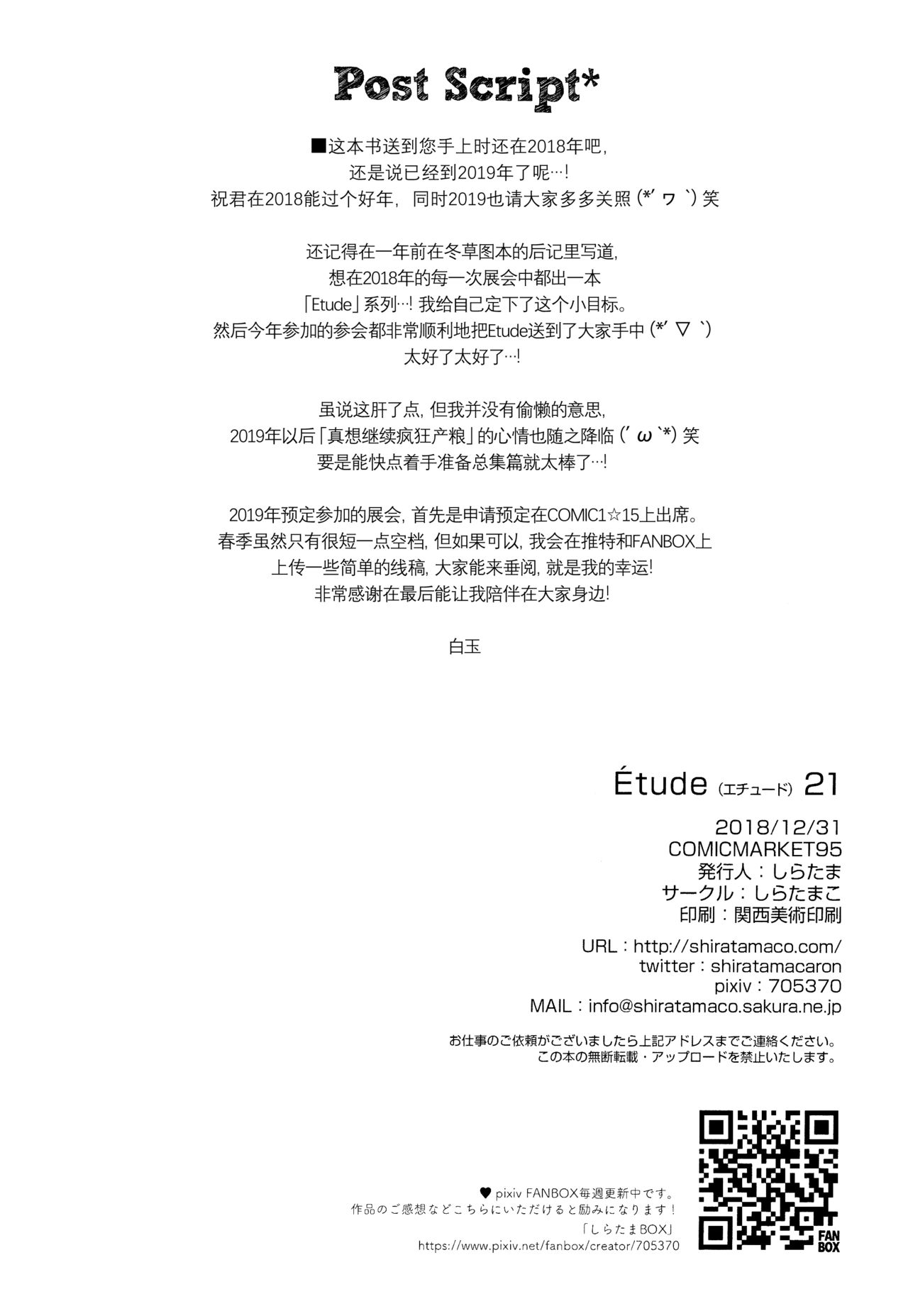 (C95) [Shiratamaco (Shiratama)] Étude 21 (Various) [Chinese] [白玉症候群汉化] 10