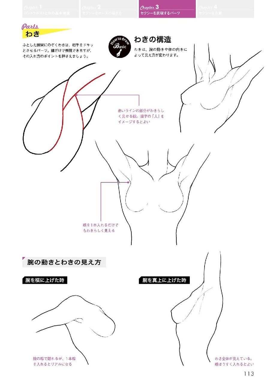 How to Draw Sexy Character Pose - Kyachi Tutorial Book 114