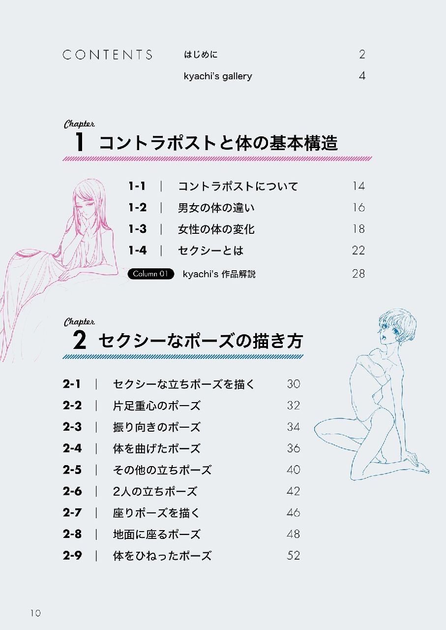 How to Draw Sexy Character Pose - Kyachi Tutorial Book 11