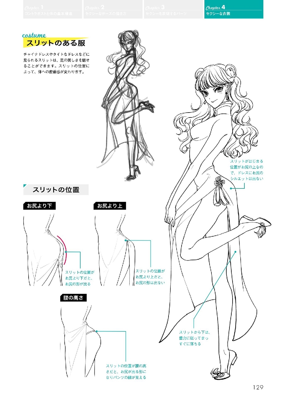 How to Draw Sexy Character Pose - Kyachi Tutorial Book 130