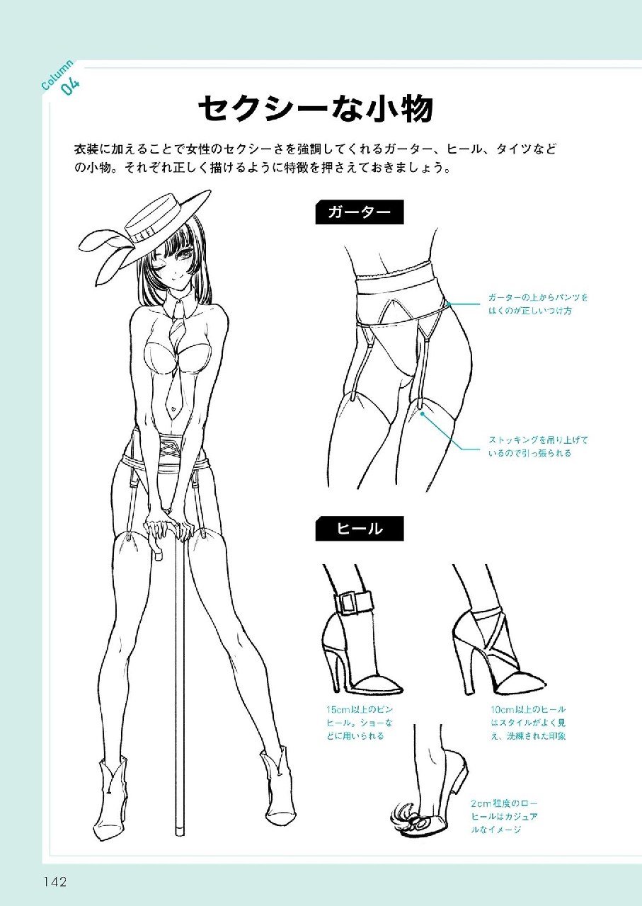How to Draw Sexy Character Pose - Kyachi Tutorial Book 143