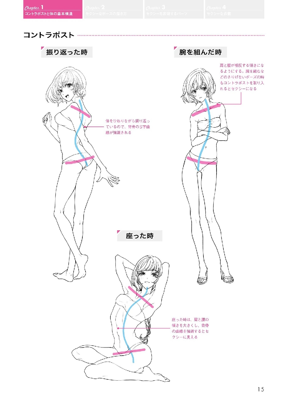 How to Draw Sexy Character Pose - Kyachi Tutorial Book 16