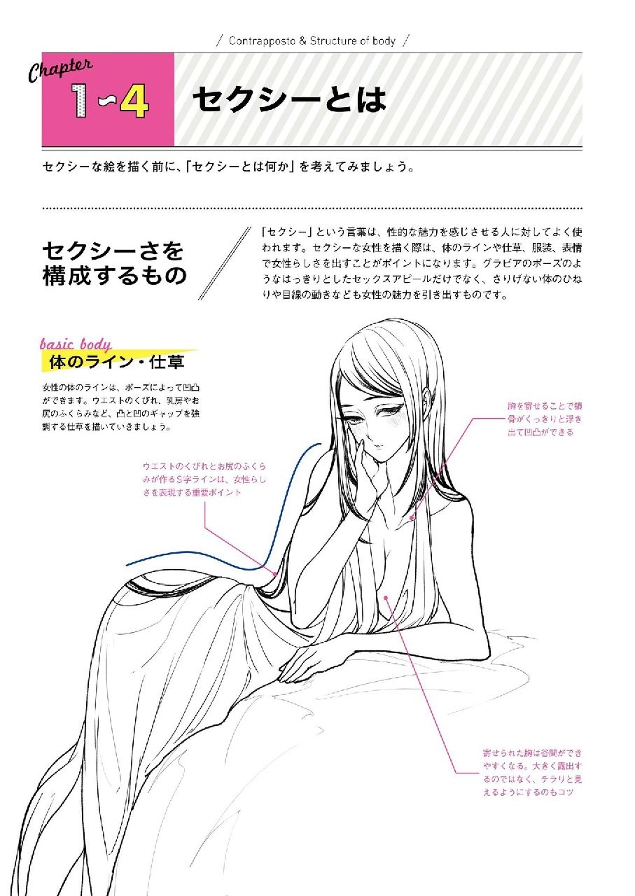 How to Draw Sexy Character Pose - Kyachi Tutorial Book 23