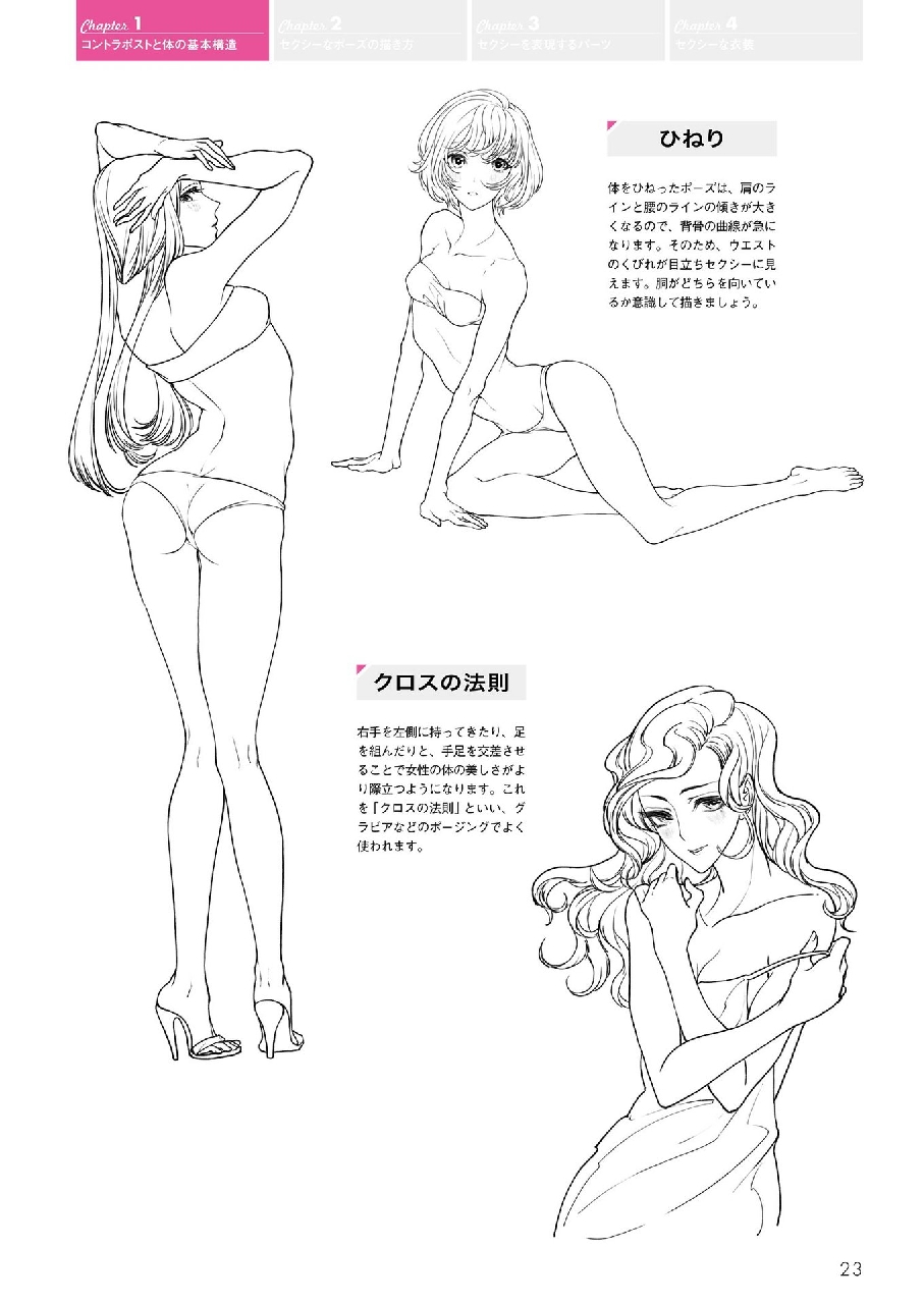 How to Draw Sexy Character Pose - Kyachi Tutorial Book 24