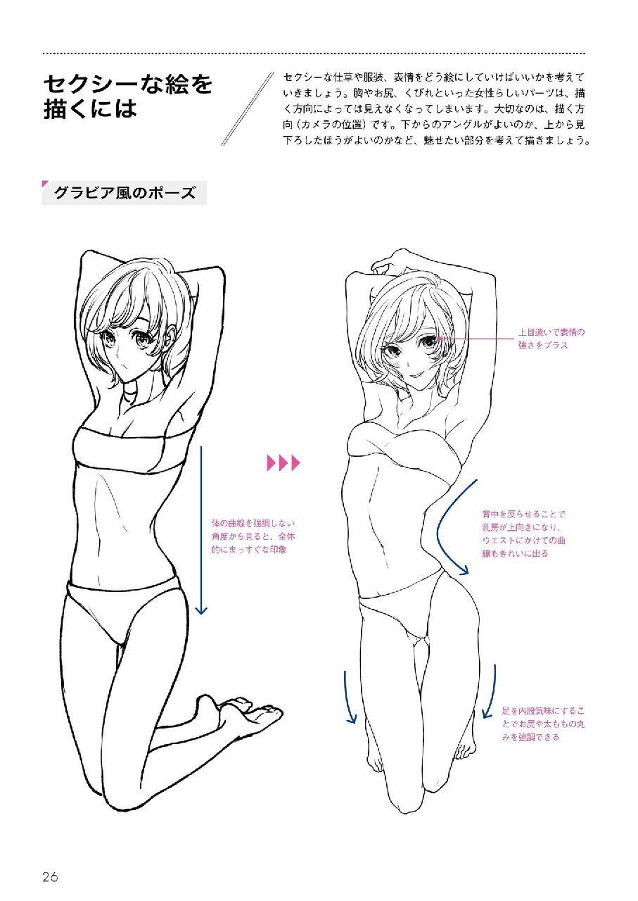 How to Draw Sexy Character Pose - Kyachi Tutorial Book 27