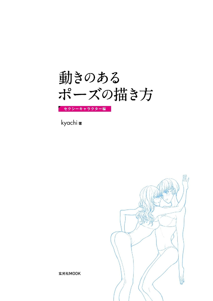 How to Draw Sexy Character Pose - Kyachi Tutorial Book 2