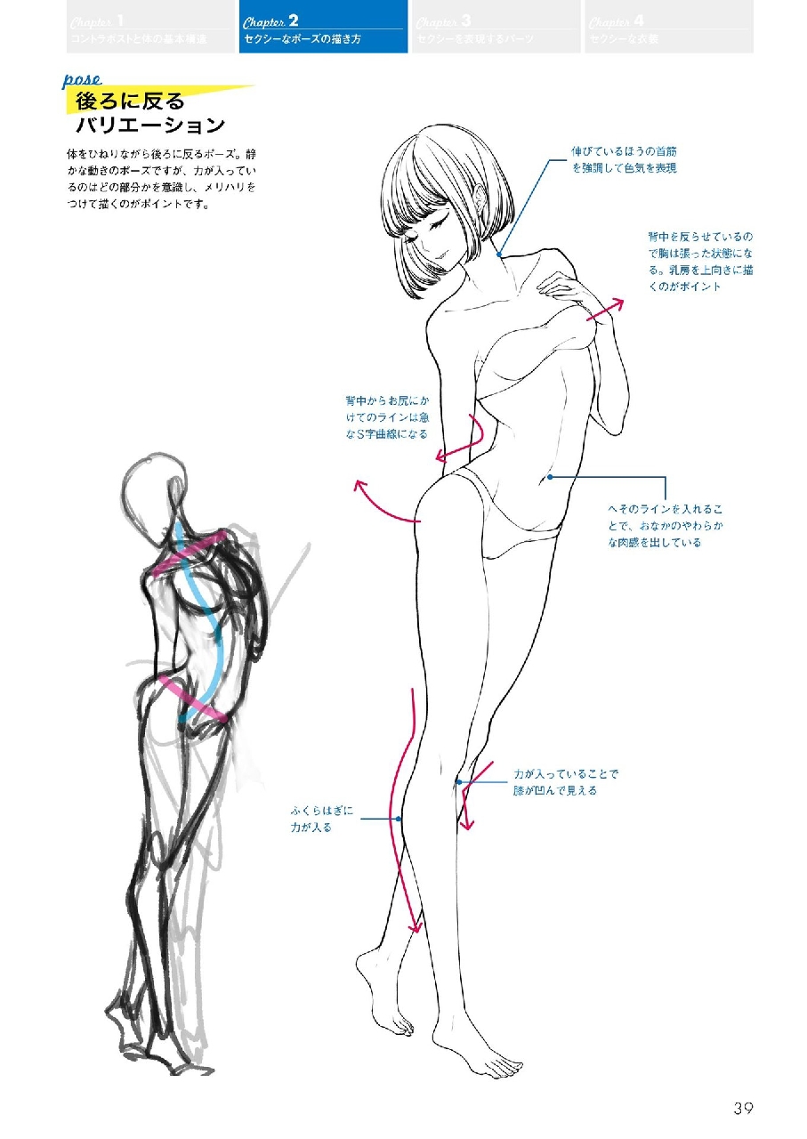 How to Draw Sexy Character Pose - Kyachi Tutorial Book 40