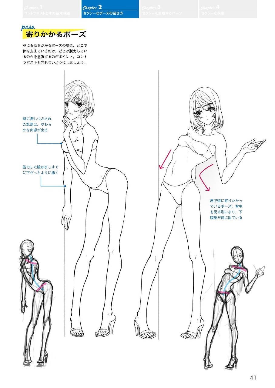 How to Draw Sexy Character Pose - Kyachi Tutorial Book 42