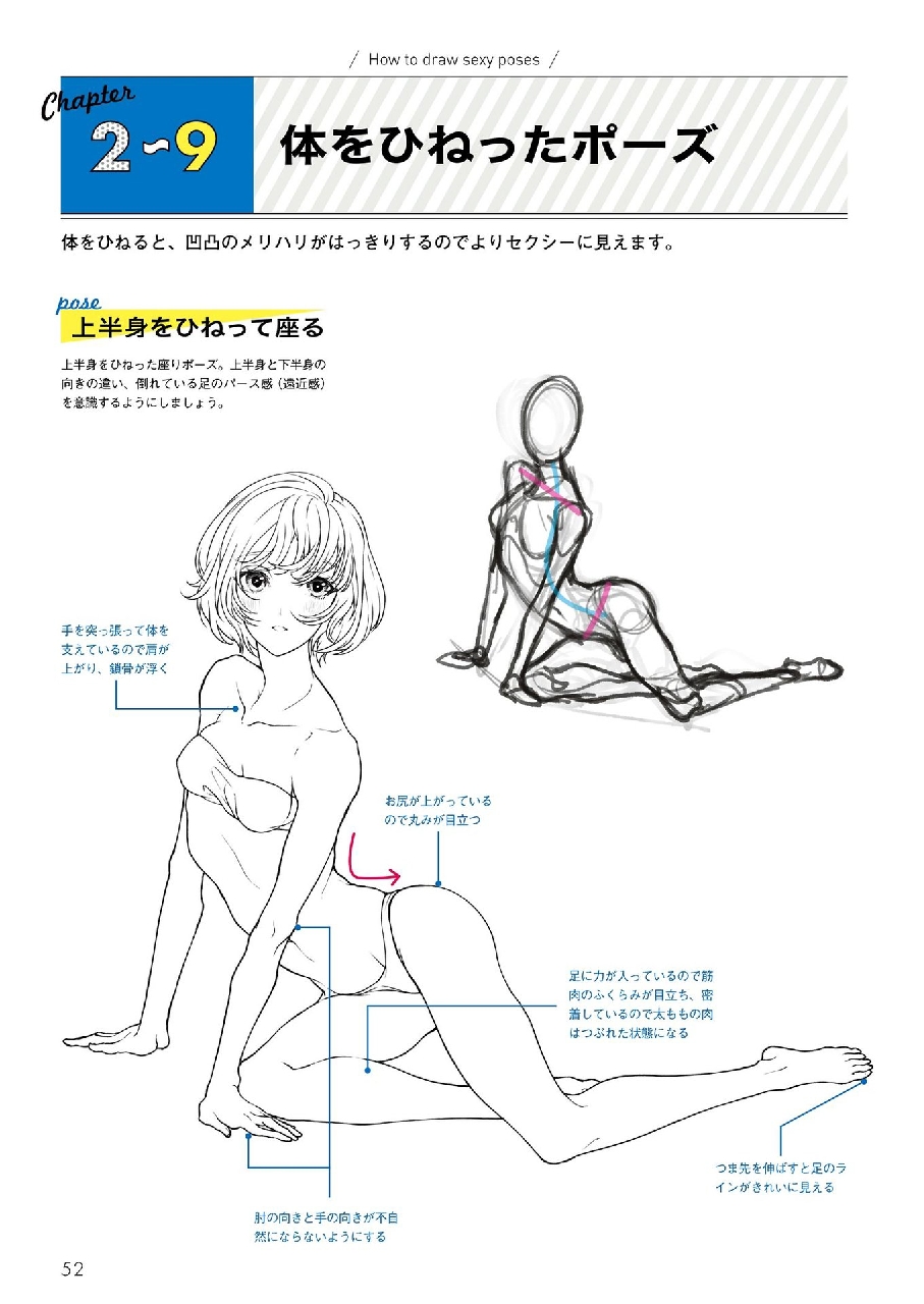 How to Draw Sexy Character Pose - Kyachi Tutorial Book 53