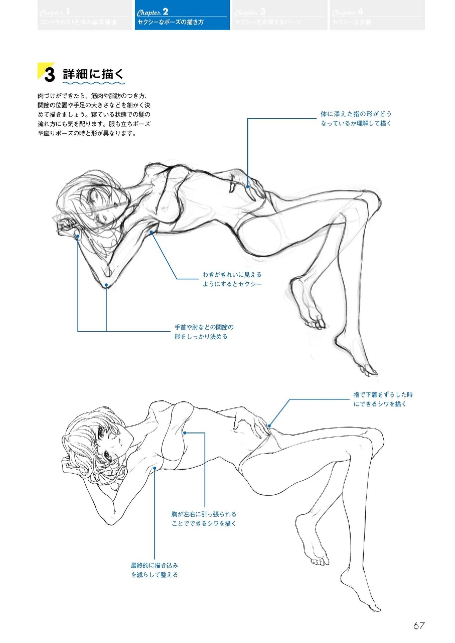 How to Draw Sexy Character Pose - Kyachi Tutorial Book 68